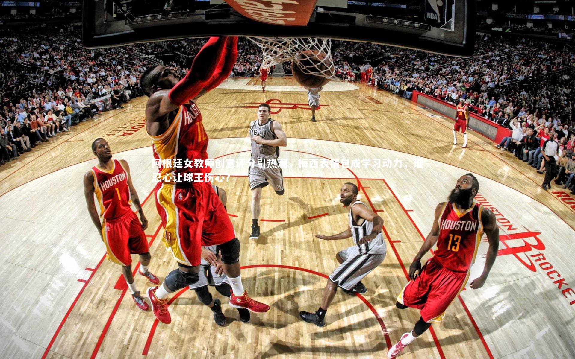 【爱游戏官方入口】阿根廷女教师创意评分引热潮，梅西表情包成学习动力，谁忍心让球王伤心？