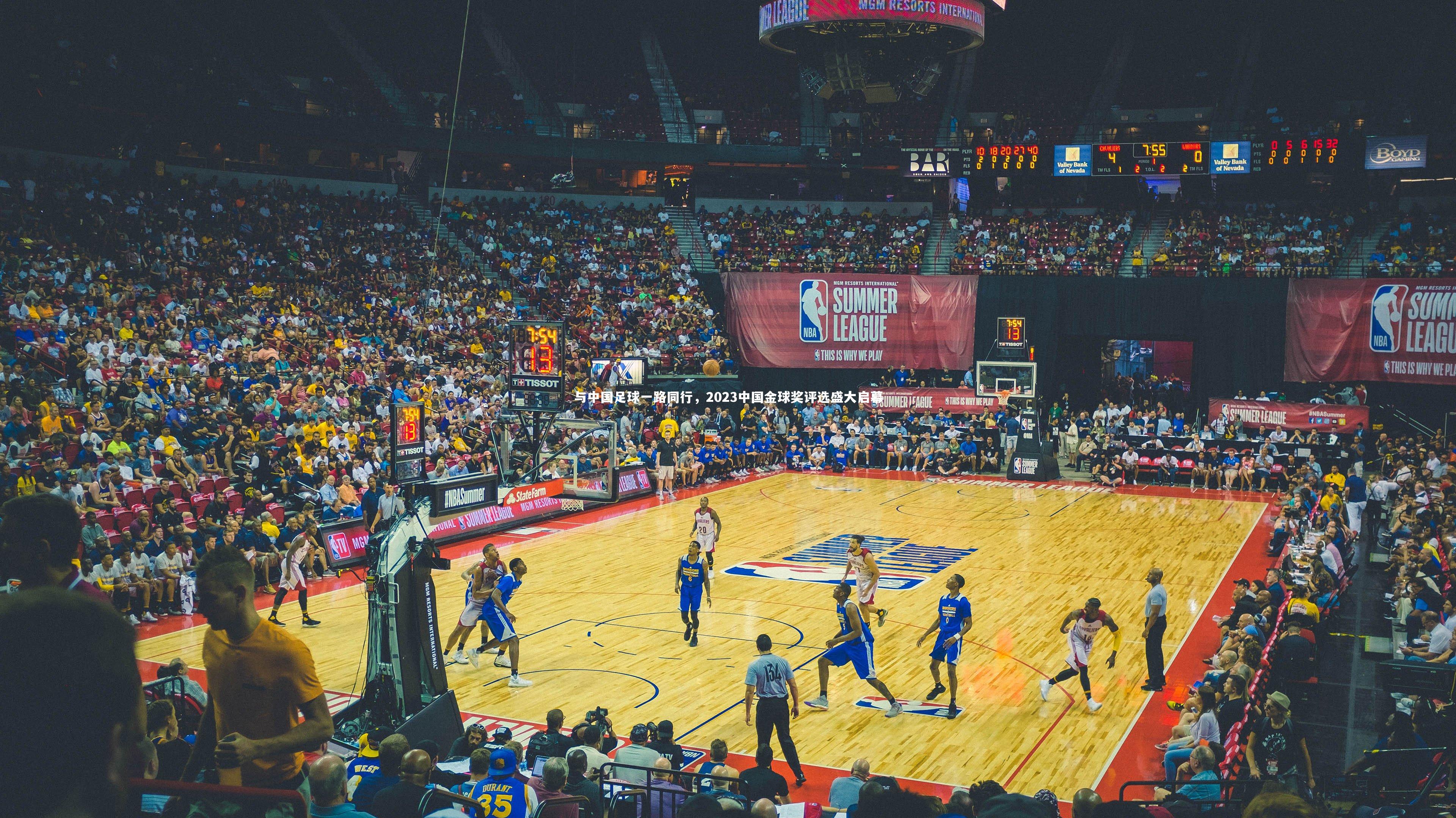 爱游戏官方入口-与中国足球一路同行，2023中国金球奖评选盛大启幕