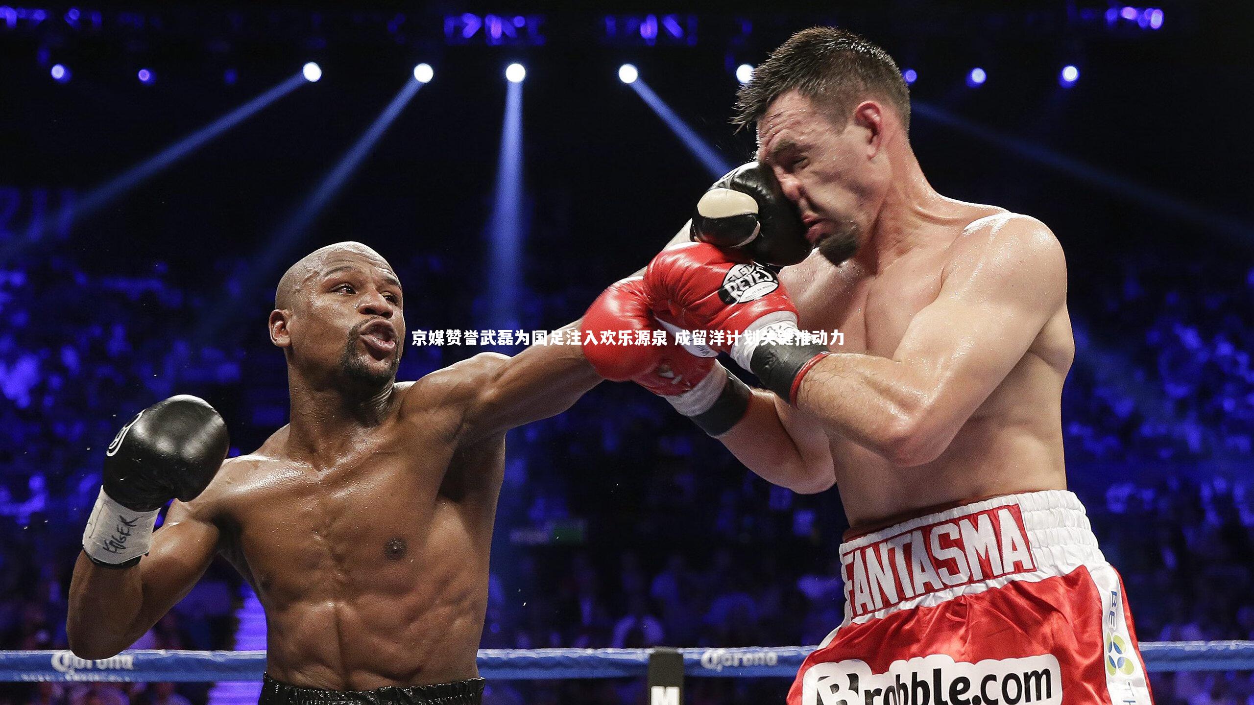 爱游戏体育官方网站:京媒赞誉武磊为国足注入欢乐源泉 成留洋计划关键推动力